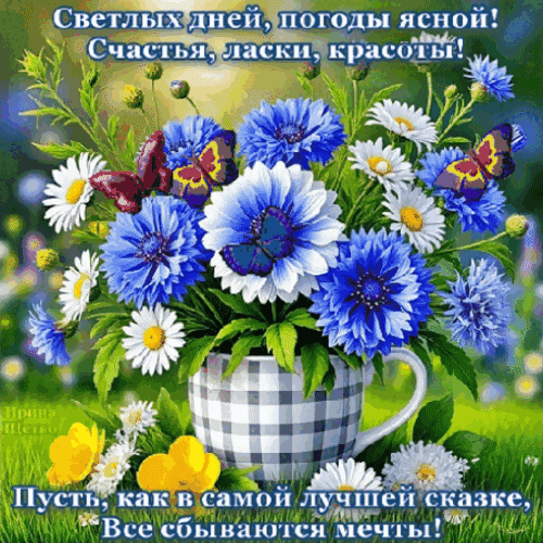 Анимированная открытка Хорошего настроения!