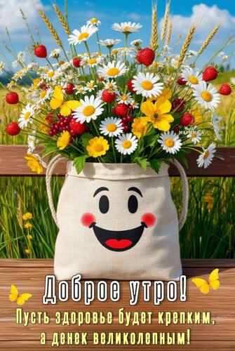 Открытка Доброе yтро! Пусть здоровье будет крепким, а денек великолепным!
