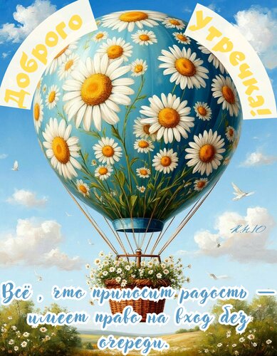 Открытка Доброго утречка!