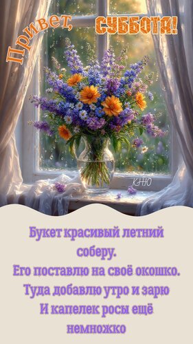 Открытка Привет, суббота!
