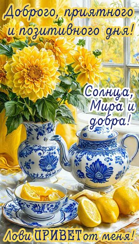 Открытка Добрый день!