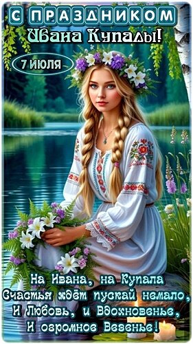 Открытка Иван Купала