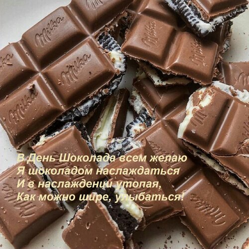 Открытка В День Шоколада всем желаю Я шоколадом наслаждаться И в наслаждении утопая, Как можно шире, улыбатьс