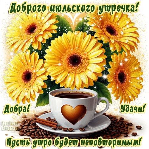Открытка Доброе утро