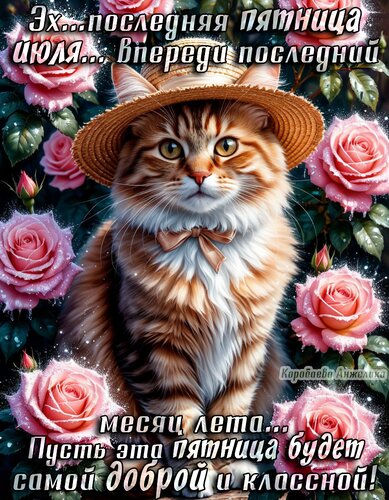 Открытка Пятница