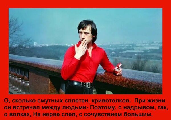 Открытка О, сколько смутных сплетен, кривотолков При жизни он встречал между людьми- Поэтому, с надрывом, так
