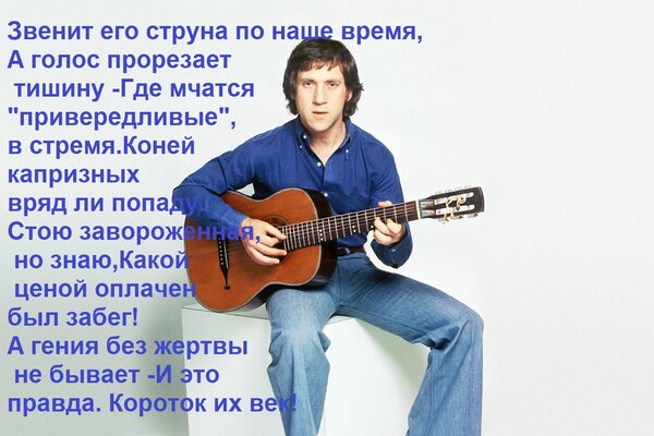 Открытка Звенит его струна по наше время, а голос прорезает тишину - где мчатся привередливые ...