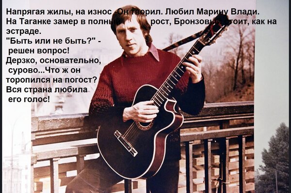 Открытка Напрягая жилы, на износ - он творил, любил Марину Влади. На Таганке замер в полный рост, бронзовый стоит, как на эстраде.