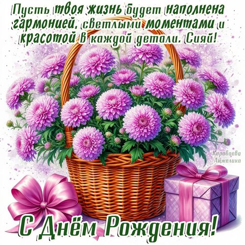 Открытка С днём рождения!
