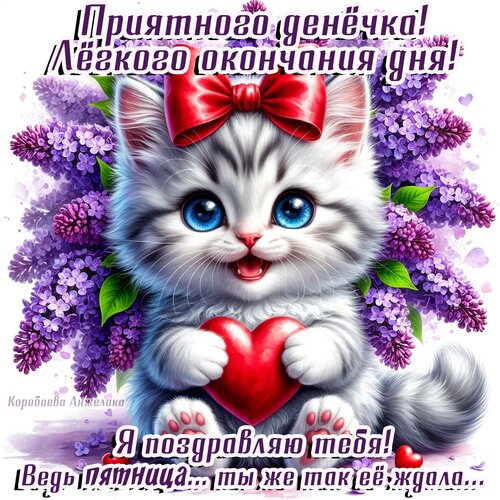 Открытка Пятница