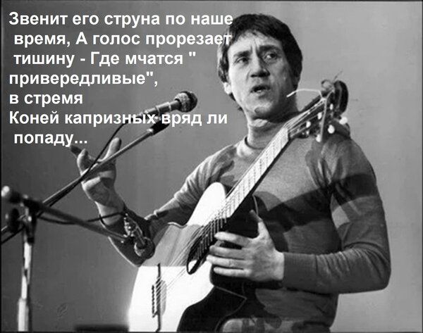 Открытка Звенит его струна по наше время, а голос прорезает тишину....