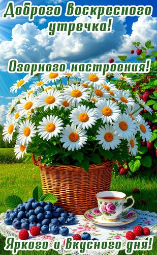 Открытка Воскресенье