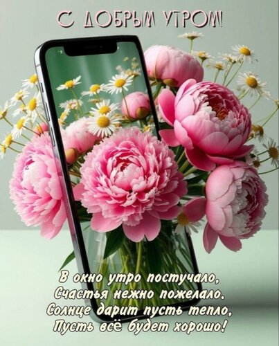 Открытка С добрым утром!