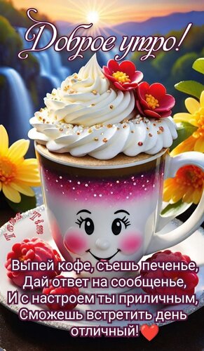 Открытка Доброе утро!