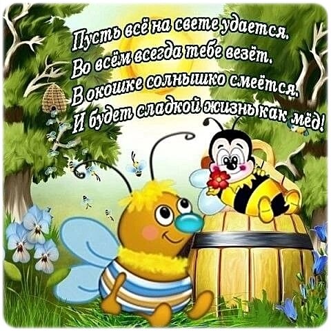 Открытка Пусть все на свете удается...