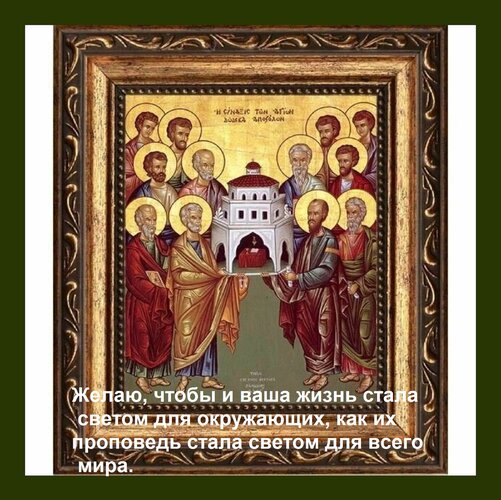 Открытка Желаю, чтобы и ваша жизнь стала светом для окружающих, как их проповедь стала светом для всего ми