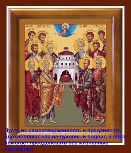 Открытка Пусть их самоотверженность и преданность вдохновляют нас на духовный подвиг, а вера помогает преодол