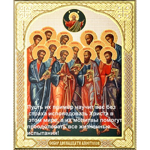 Открытка Пусть их пример научит вас без страха исповедовать Христа в этом мире, а их молитвы помогут преодоле