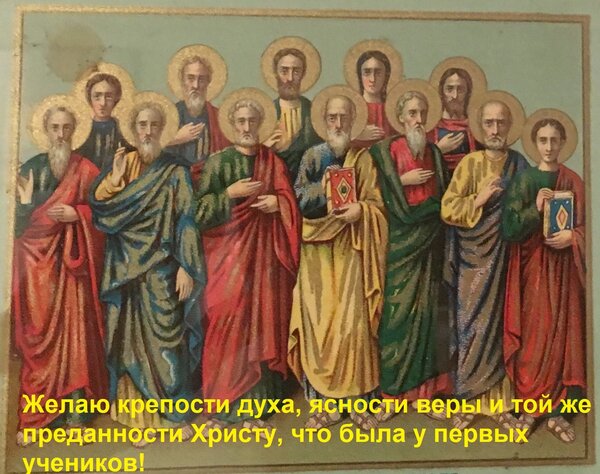Открытка Желаю крепости духа, ясности веры и той же преданности Христу, что была у первых учеников!