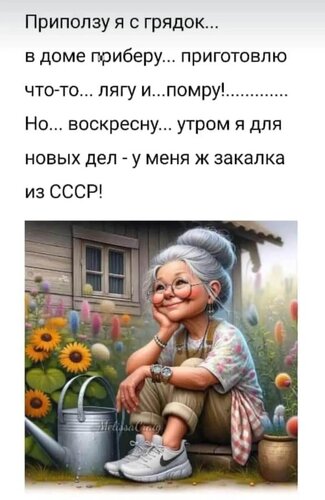 Открытка Приползу я с грядок