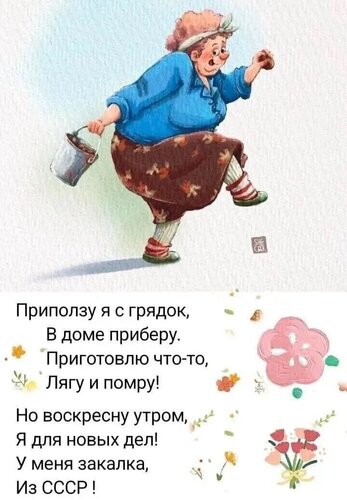 Открытка Приползу я с грядок