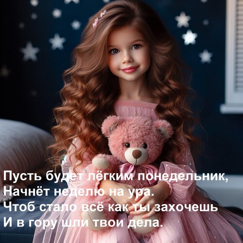 Открытка Пусть будет лёгким понедельник, начнёт неделю на ура. Чтоб стало всё как ты захочешь и в гору шли твои дела.