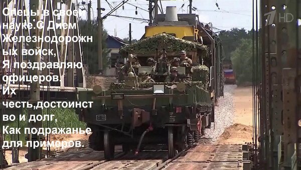 Открытка Спецы в своей науке. С Днем Железнодорожных войск, Я поздравляю офицеров. Их честь, достоинство и долг