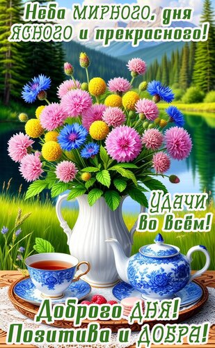 Открытка Добрый день!