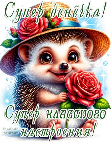 Открытка Добрый день!
