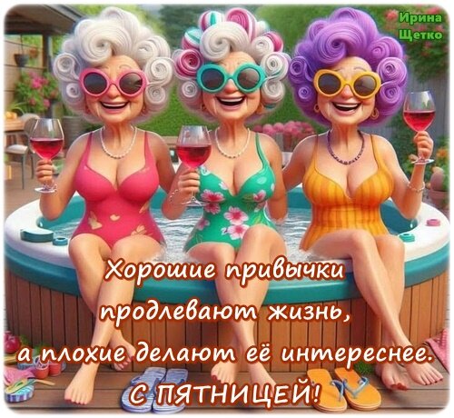 Открытка С пятницей!