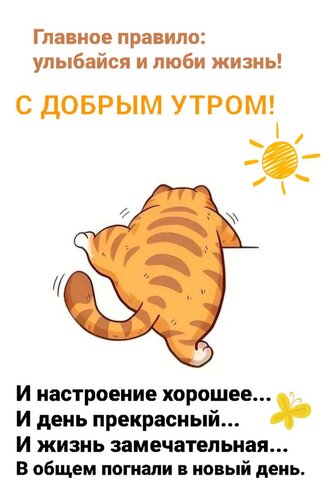 Открытка С добрым утром