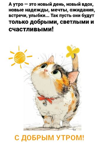Открытка С добрым утром