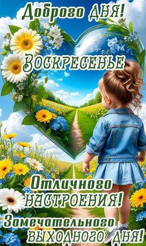 Открытка Воскресенье