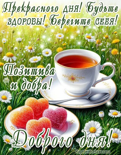 Открытка Добрый день!
