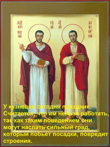 Открытка У кузнецов сегодня праздник. Считается, что им нельзя работать, так как таким поведением они могут н