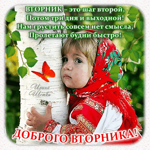 Анимированная открытка Доброго вторника