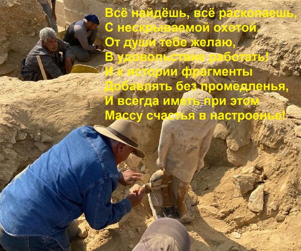 Открытка Всё найдёшь, всё раскопаешь, С нескрываемой охотой. От души тебе желаю, В удовольствие работать! И к