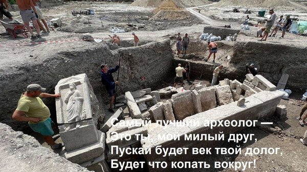 Открытка Самый лучший археолог — Это ты, мой милый друг, Пускай будет век твой долог, Будет что копать вокруг