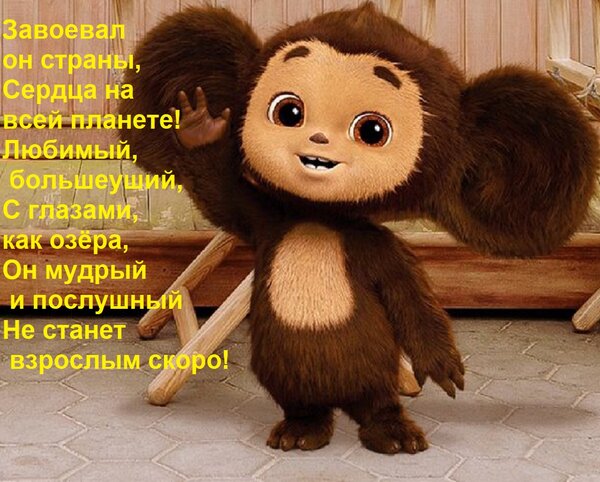 Открытка Завоевал он страны, Сердца на всей планете! Любимый, большеуший, С глазами, как озёра, Он мудрый и п