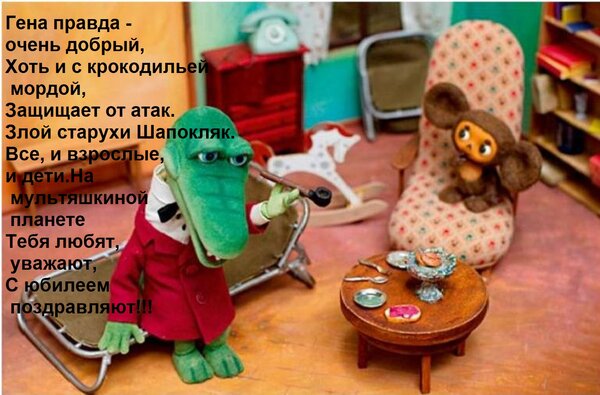Открытка Гена правда - очень добрый, хоть и с крокодильей мордой, защищает от атак злой старухи Шапокляк.