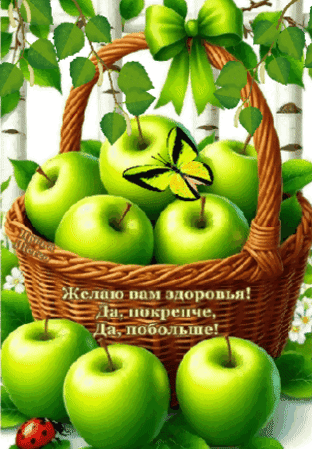 Анимированная открытка Желаю вам здоровья!