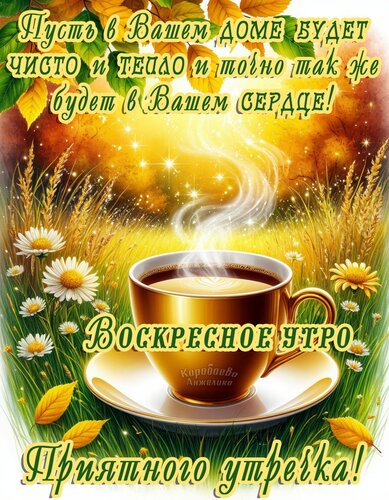 Открытка Воскресенье