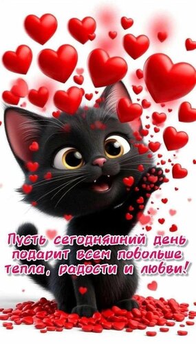 Открытка Пусть сегодняшний день подарит