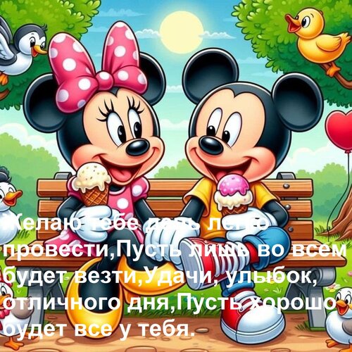 Открытка Желаю тебе день легко провести, пусть лишь во всем будет везти, удачи, улыбок, отличного дня.