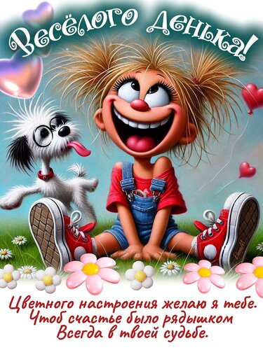 Открытка Доброго денечка