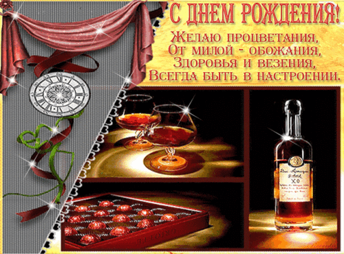Анимированная открытка С днем рождения!