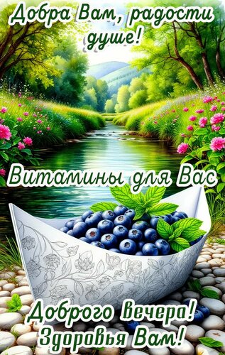 Открытка Добрый вечер