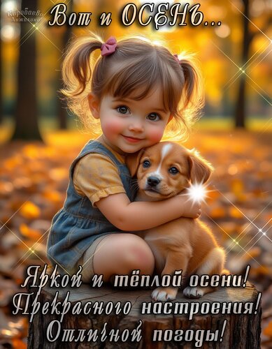 Открытка Осень