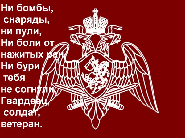 Открытка Ни бомбы, снаряды, ни пули, Ни боли от нажитых ран, Ни бури тебя не согнули, Гвардеец, солдат, ветер