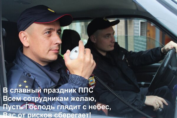 Открытка В славный праздник ППС Всем сотрудникам желаю, Пусть Господь глядит с небес, Вас от рисков сберегает